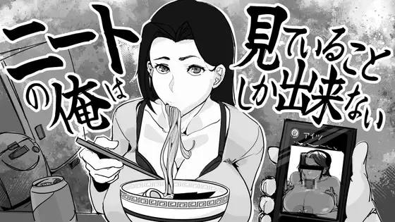 Niito no Ore wa Mite Iru Koto Shika Dekinai