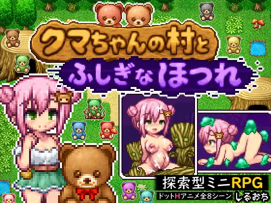 Kuma-chan no Mura to Fushigi na Hotsure