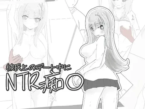 Kareshi to no Deeto-chuu ni NTR Chikan Shimyureeshon