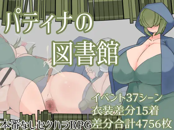 Patina no Toshokan