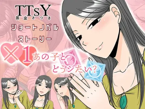 ×1 Ano Ko to Dou Shitai