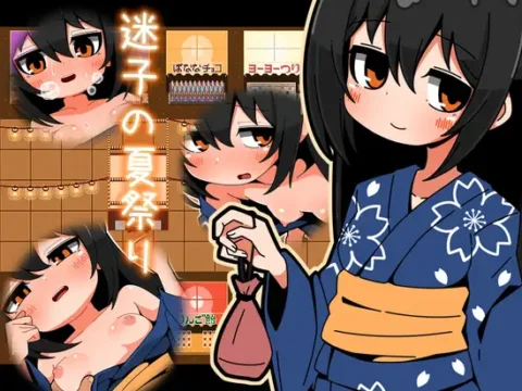 Maigo no Natsumatsuri