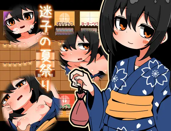 Maigo no Natsumatsuri