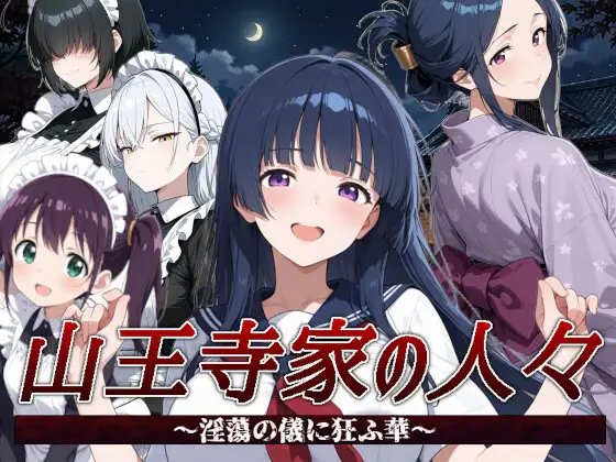 Sannouji-ke no Hitobito ~Intou no Gi ni Kuruu Hana~