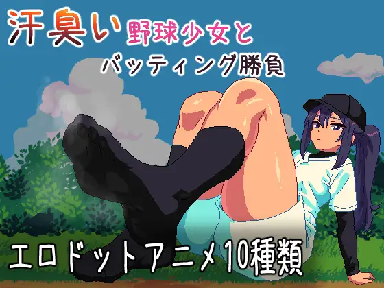 Asekusai Yakyuu Shoujo to Batting Shoubu